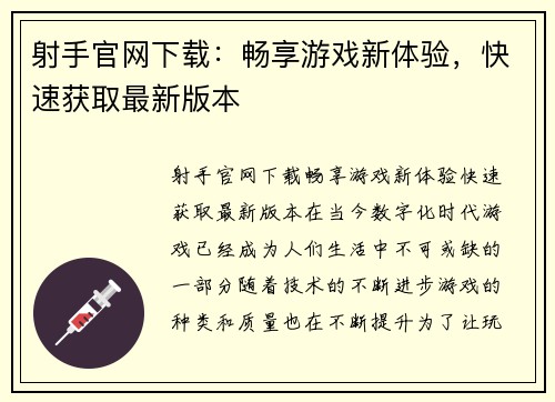 射手官网下载：畅享游戏新体验，快速获取最新版本
